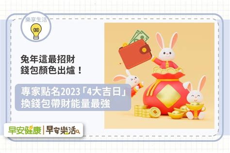 2023換錢包吉日|2023最後一次天赦日！日占卜師公開「4大招財色」，。